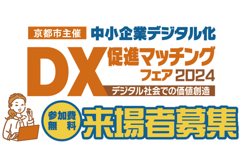 DXfair2024_mainLogo_20240921