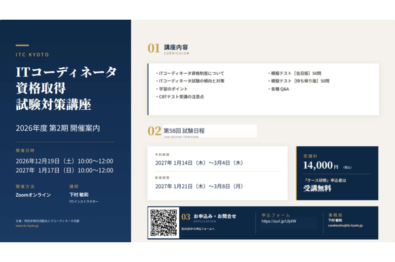ITC_2026年度2期試験対策講座