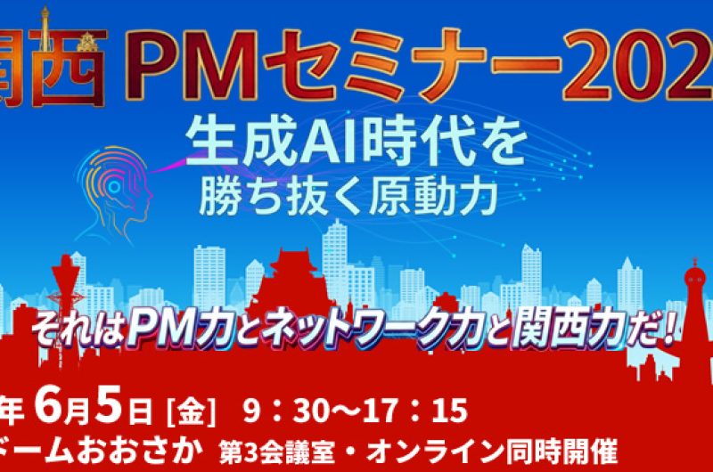 header_kansai_pm_2026_rev